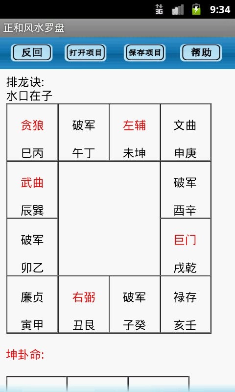 专业罗盘风水软件图2