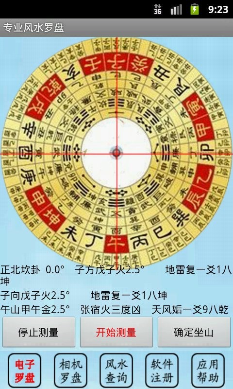 专业罗盘风水软件图3