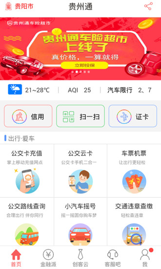 贵州通最新版图3
