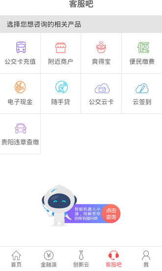 贵州通最新版图2