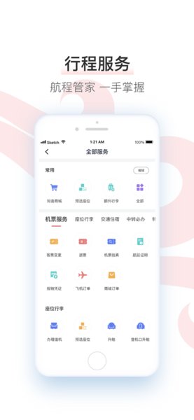 中国国航手机客户端官方版图3