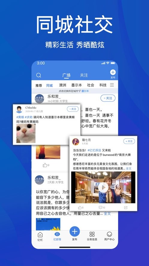 澳洲中文网亿忆网客户端(手机亿忆)图1