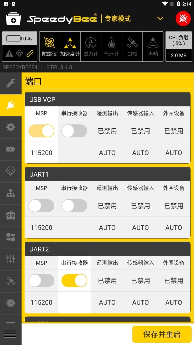 SpeedyBee中文版图1