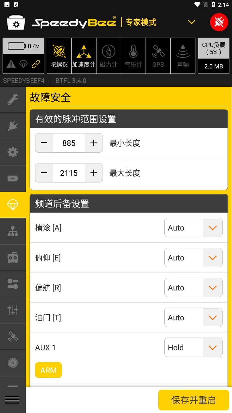 SpeedyBee中文版图2