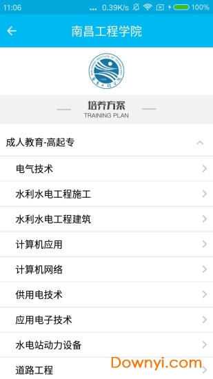 文才学堂成教信息化运营平台图1