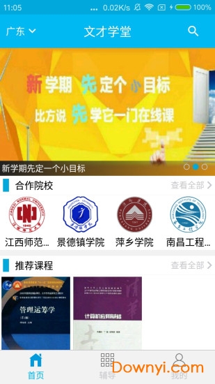 文才学堂成教信息化运营平台图3
