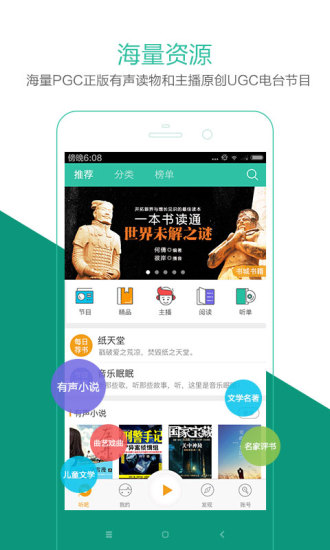 懒人听书FM最新版图3