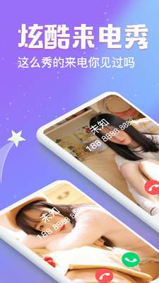 来电秀秀秀图1