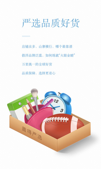 盖得排行软件图3