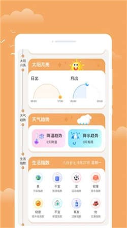 流萤天气图2