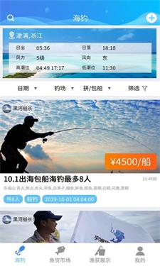 海钓俱乐部图3