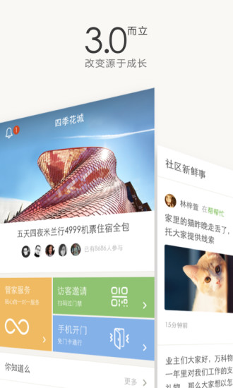 万科住这儿(业主必备)图1