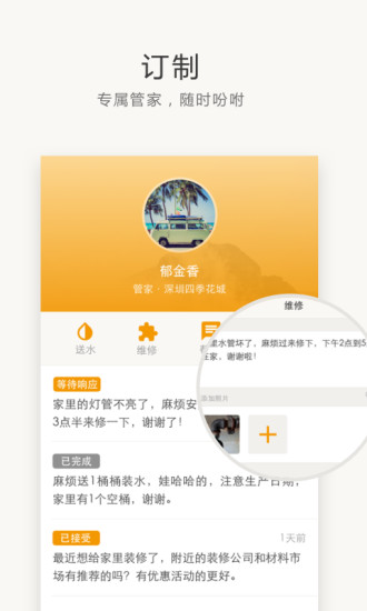 万科住这儿(业主必备)图2