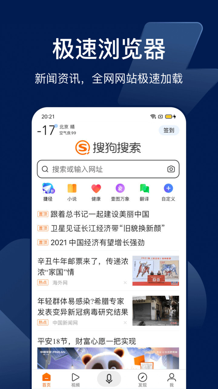 搜狗搜索4.7.0.0旧版图2