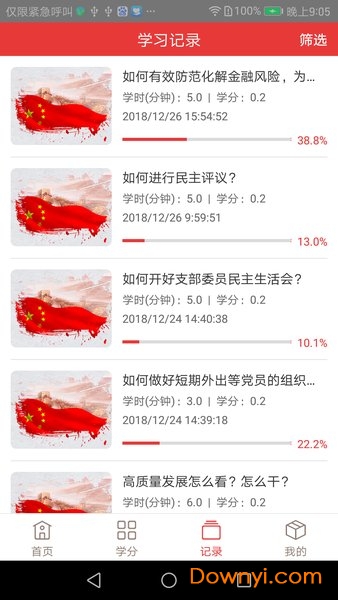 广东网院(原广东省干部培训网络学院)登录平台图2