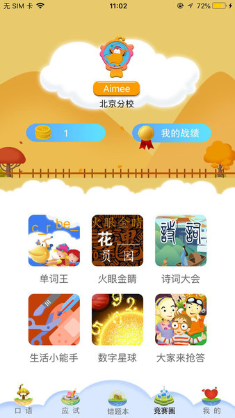 天天童学基础进阶蓝色最新版图2