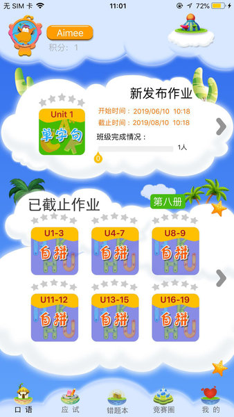 天天童学基础进阶蓝色最新版图1