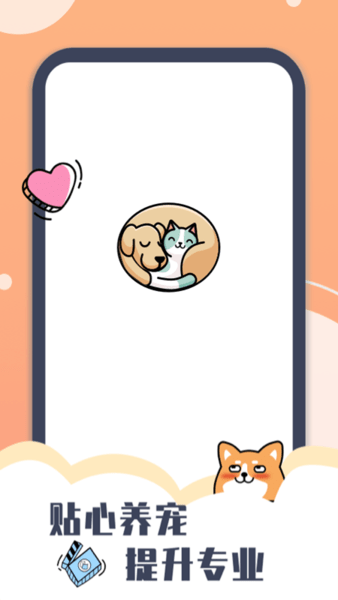 peppy cat官方版图4