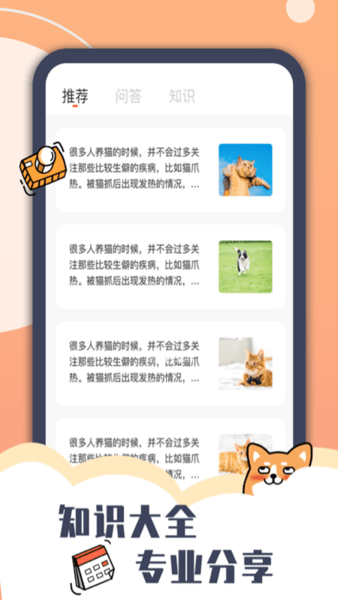 peppy cat官方版图1