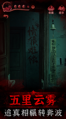 纸嫁衣双人版图2