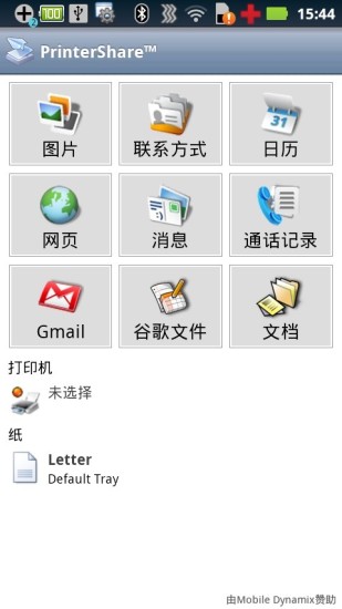 趣打印手机打印中文版图1