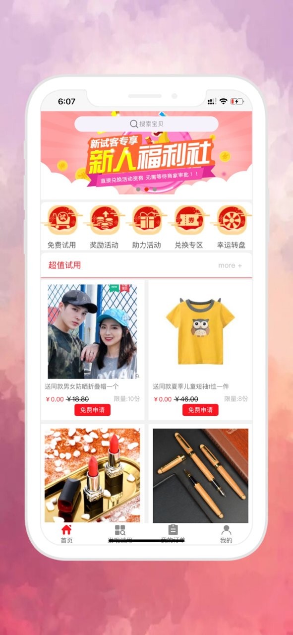 宝贝网商城官方版图2