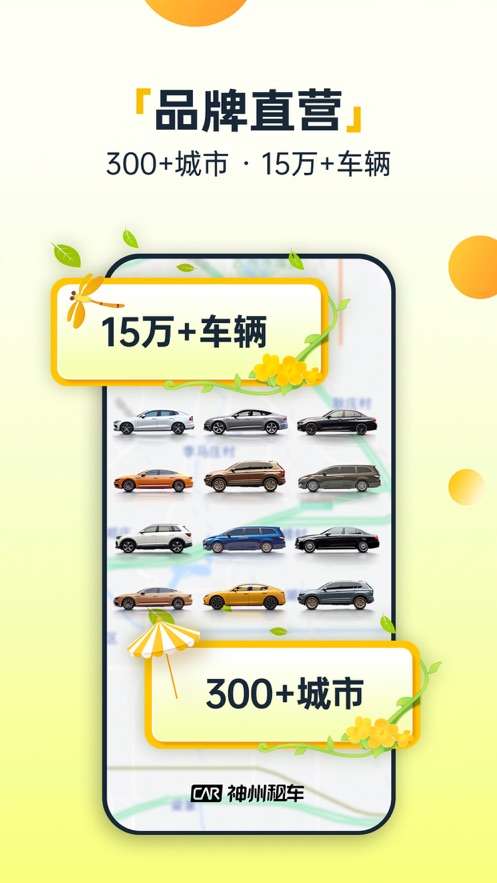 神州租车app最新版图2