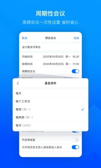 腾讯会议hd版图1