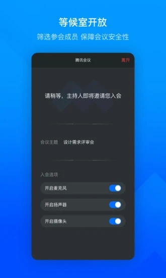 腾讯会议hd版图3