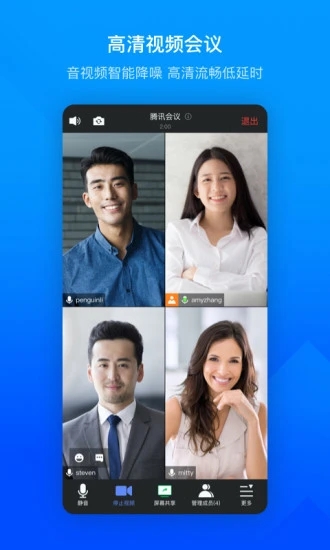 腾讯会议hd版图4