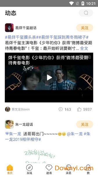 微博超话软件图2