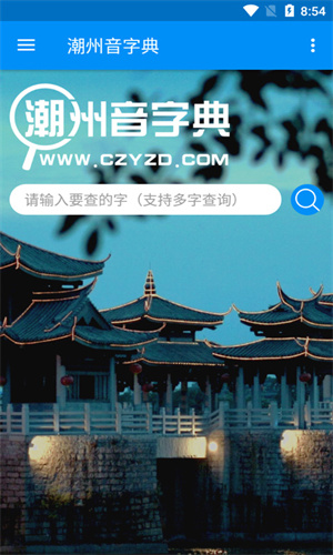 潮州音字典图2