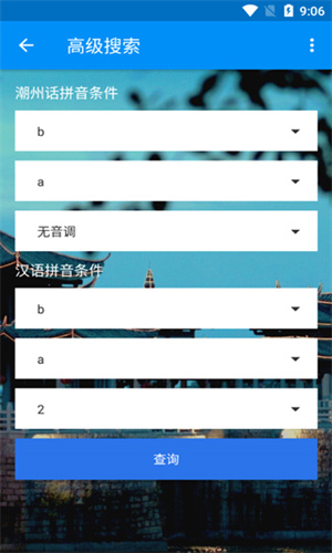 潮州音字典图3