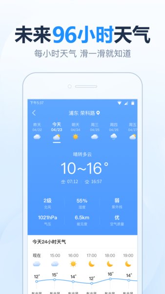 2345天气王老版本图3