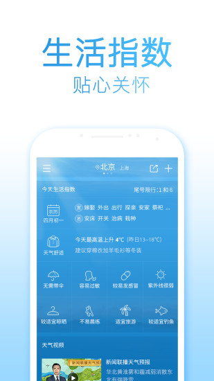 2345天气王老版本图2