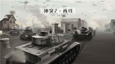 冲突2西线破解版无限钻石版图1