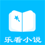 乐看阅读