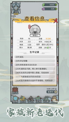 修仙世家模拟器破解版内置菜单版图3