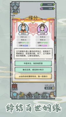 修仙世家模拟器破解版内置菜单版图1