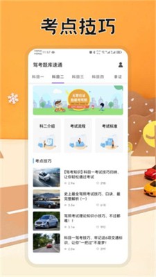 驾考题库速通图3