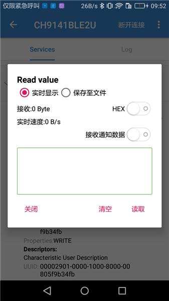 ble调试助手最新版图2