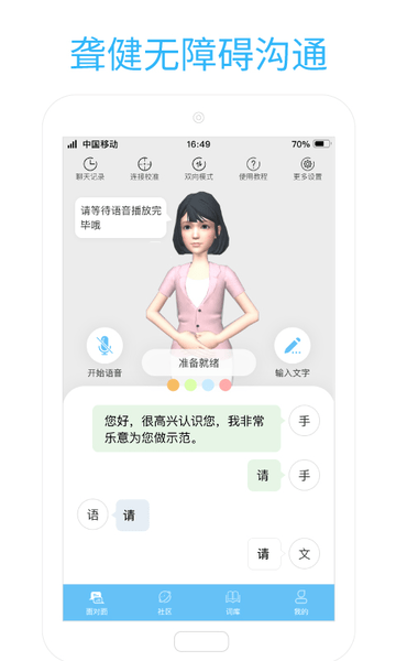 易手语app图3