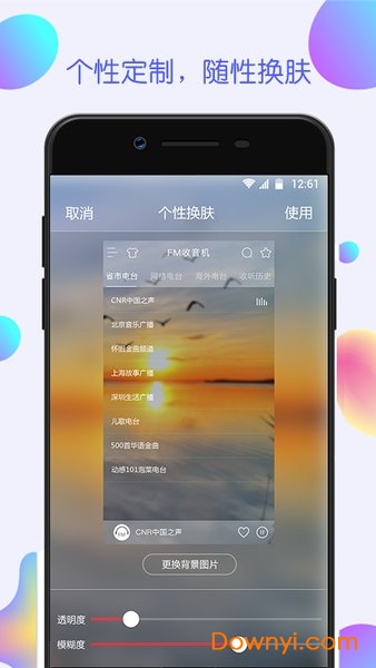 fm电台收音机软件图3