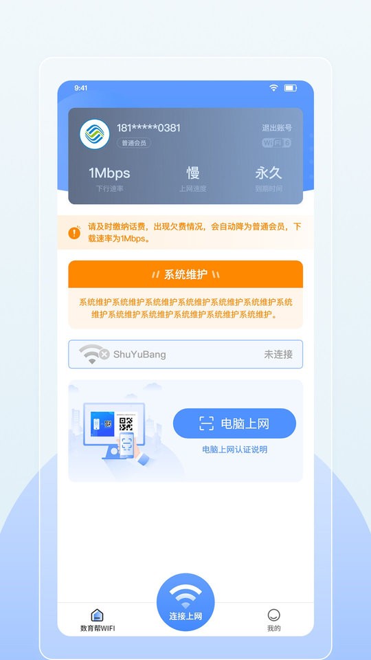 数育帮WIFI官方版图2
