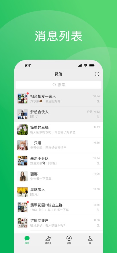 微信最新版本2024图2