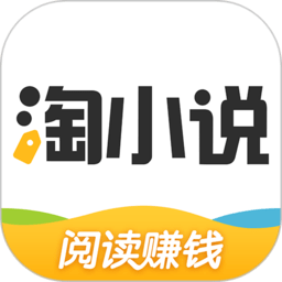 淘小说免费版
