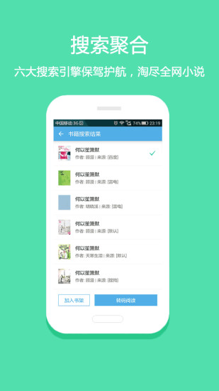 淘小说免费版图2