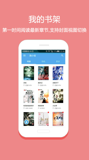 淘小说免费版图4