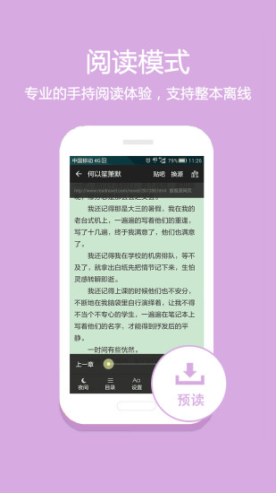 淘小说免费版图3