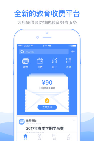 临沂市教育收费系统手机app客户端图3